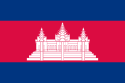 Королевство Камбоджа - Флаг