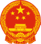 République populaire de Chine - Armoiries