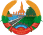 老挝人民民主共和国 - 國徽
