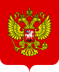 Federacja Rosyjska - Godło